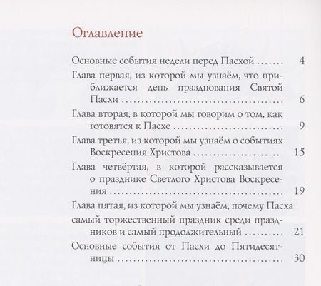 Фотография книги "Елизавета Давыдова: Вечная радость: Христос воскрес!"