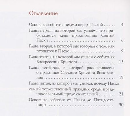 Фотография книги "Елизавета Давыдова: Вечная радость: Христос воскрес!"