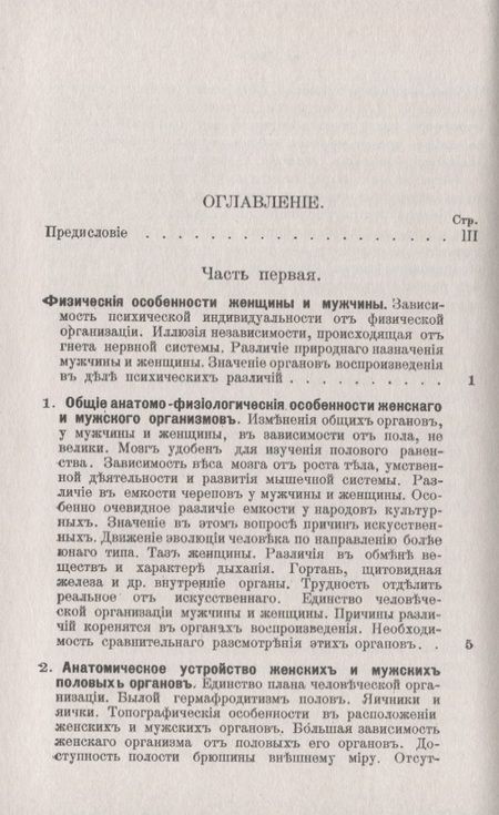 Фотография книги "Елизавета Дрентельн: Этюды о природе женщины и мужчины. Основания полового и женского вопросов в их взаимной связи"