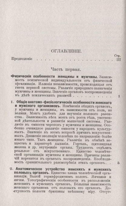 Фотография книги "Елизавета Дрентельн: Этюды о природе женщины и мужчины. Основания полового и женского вопросов в их взаимной связи"