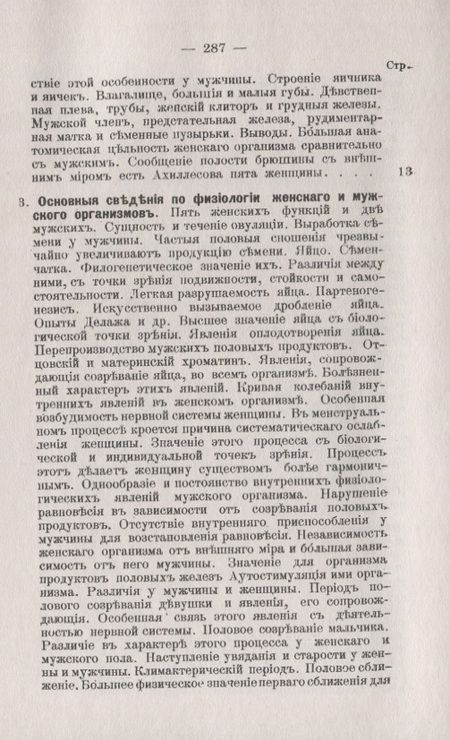 Фотография книги "Елизавета Дрентельн: Этюды о природе женщины и мужчины. Основания полового и женского вопросов в их взаимной связи"