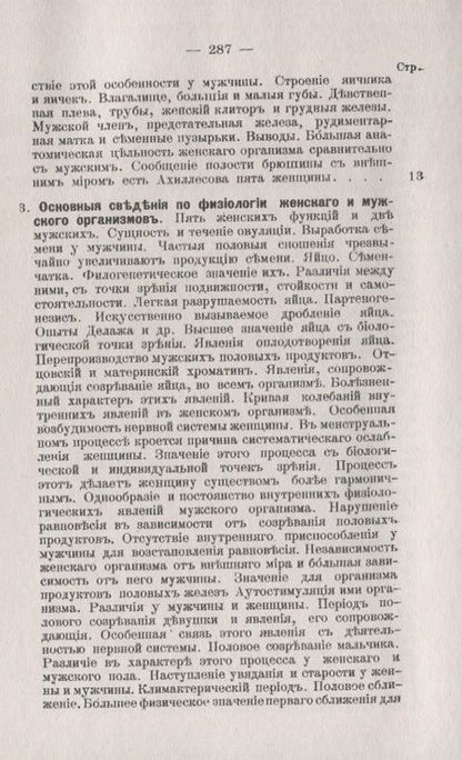 Фотография книги "Елизавета Дрентельн: Этюды о природе женщины и мужчины. Основания полового и женского вопросов в их взаимной связи"