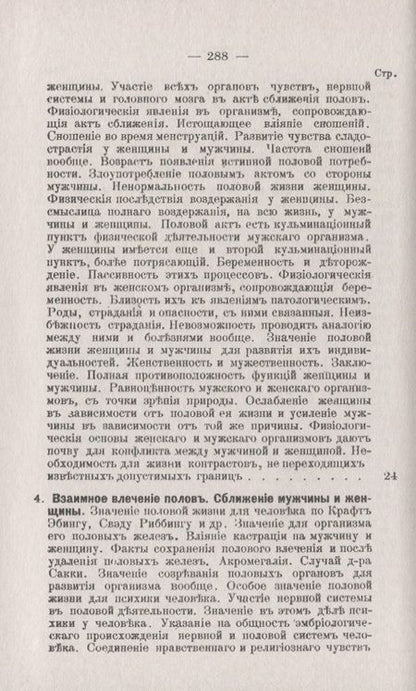 Фотография книги "Елизавета Дрентельн: Этюды о природе женщины и мужчины. Основания полового и женского вопросов в их взаимной связи"