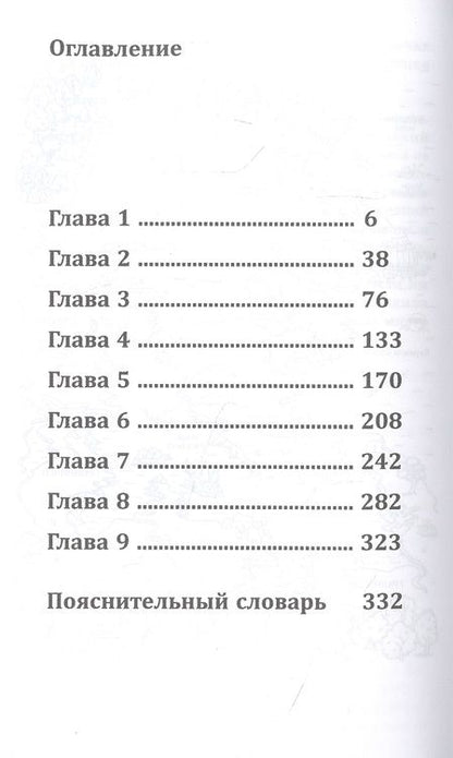 Фотография книги "Елизавета Дворецкая: Лань в чаще"