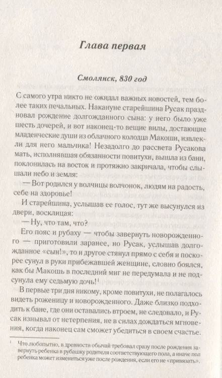 Фотография книги "Елизавета Дворецкая: Лесная невеста"