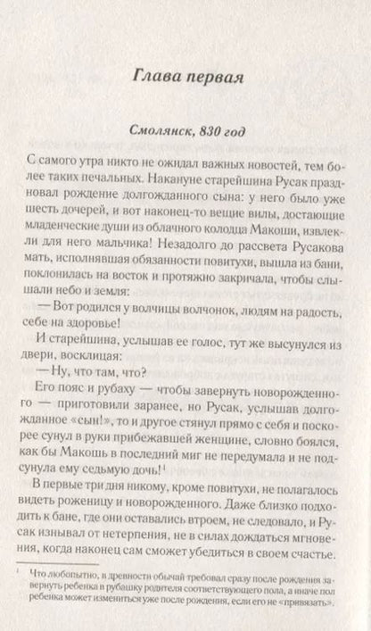 Фотография книги "Елизавета Дворецкая: Лесная невеста"