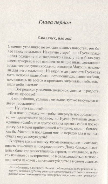 Фотография книги "Елизавета Дворецкая: Лесная невеста"