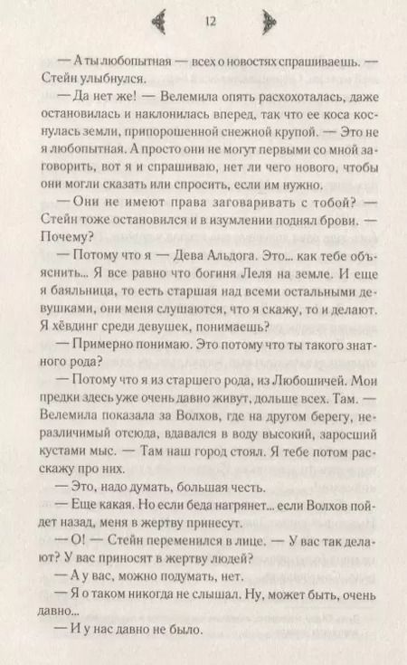 Фотография книги "Елизавета Дворецкая: Огнедева: Перст судьбы"