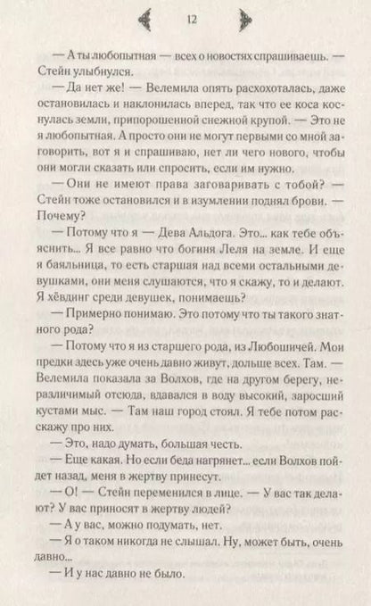 Фотография книги "Елизавета Дворецкая: Огнедева: Перст судьбы"