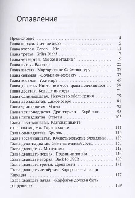 Фотография книги "Елизавета Эбнер: Южный Тироль. Другая Италия"