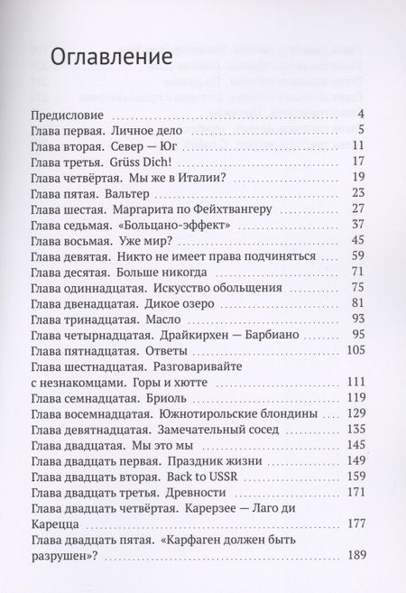 Фотография книги "Елизавета Эбнер: Южный Тироль. Другая Италия"
