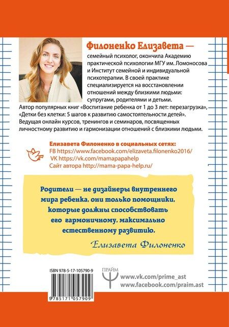 Фотография книги "Елизавета Филоненко: Большая книга родителей будущих первоклассников"