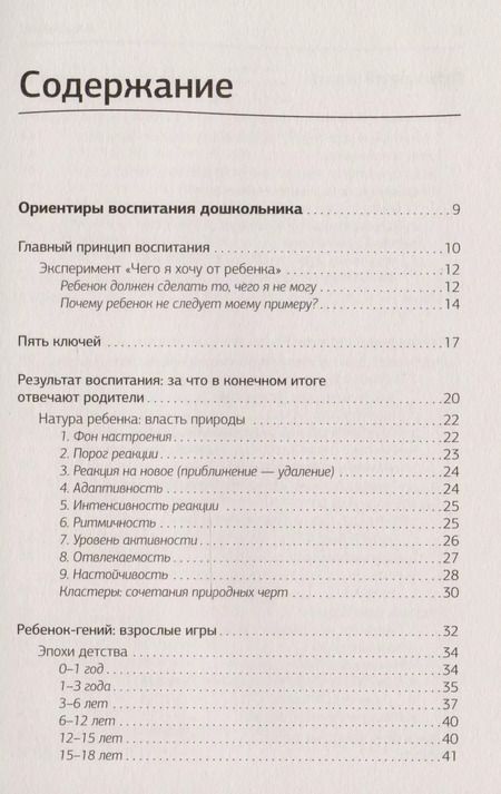 Фотография книги "Елизавета Филоненко: Большая книга родителей будущих первоклассников"