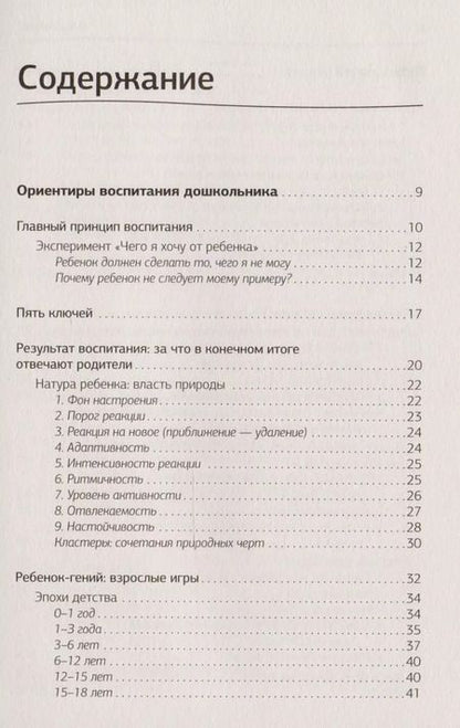 Фотография книги "Елизавета Филоненко: Большая книга родителей будущих первоклассников"