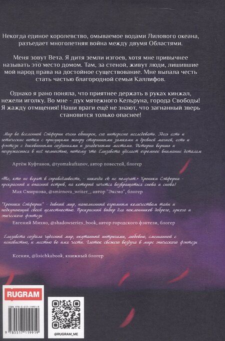 Фотография книги "Елизавета Фон: Хроники Сэйфории. Затерянная Земля"