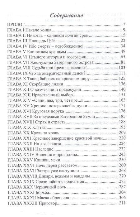 Фотография книги "Елизавета Фон: Хроники Сэйфории. Затерянная Земля"