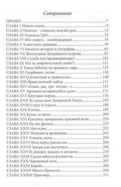 Фотография книги "Елизавета Фон: Хроники Сэйфории. Затерянная Земля"