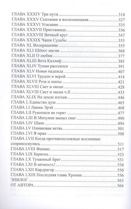 Фотография книги "Елизавета Фон: Хроники Сэйфории. Затерянная Земля"