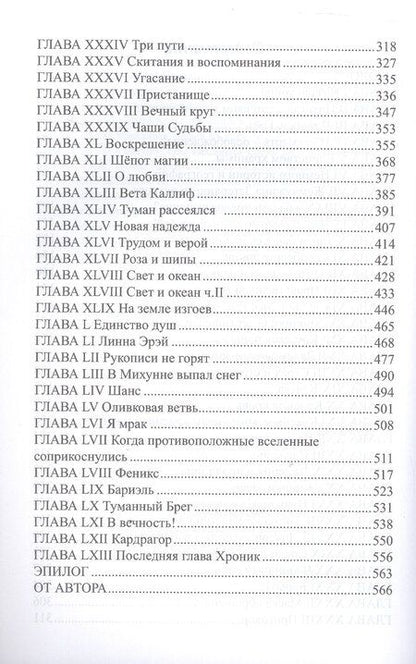 Фотография книги "Елизавета Фон: Хроники Сэйфории. Затерянная Земля"