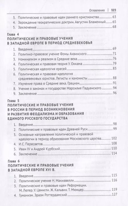 Фотография книги "Елизавета Фролова: История политических и правовых учений. Учебник"