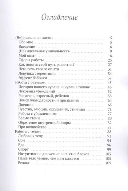 Фотография книги "Елизавета Фролова: (Не) идеальная жизнь"