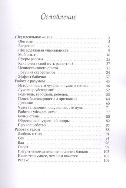 Фотография книги "Елизавета Фролова: (Не) идеальная жизнь"