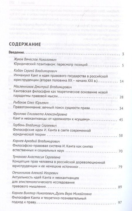 Фотография книги "Елизавета Фролова: Понятие права. История и теория (к 300-летию со дня рождения Иммануила Канта)"