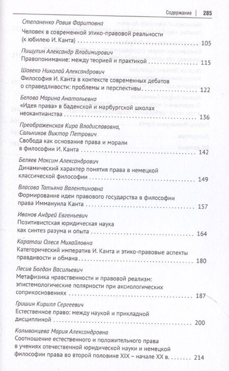 Фотография книги "Елизавета Фролова: Понятие права. История и теория (к 300-летию со дня рождения Иммануила Канта)"