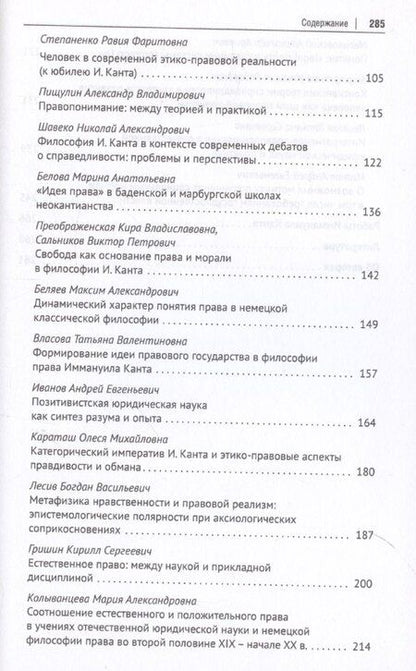 Фотография книги "Елизавета Фролова: Понятие права. История и теория (к 300-летию со дня рождения Иммануила Канта)"