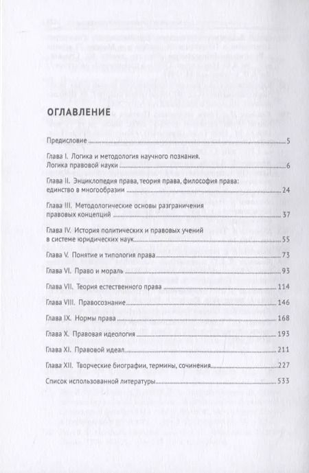 Фотография книги "Елизавета Фролова: Рациональные основания права: классика и современность. Монография"