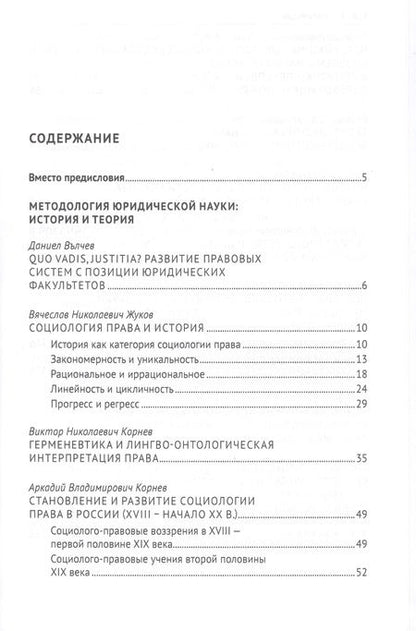 Фотография книги "Елизавета Фролова: Юридическая наука в современном мире: Россия и Болгария. Монография"