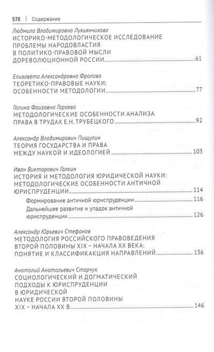 Фотография книги "Елизавета Фролова: Юридическая наука в современном мире: Россия и Болгария. Монография"