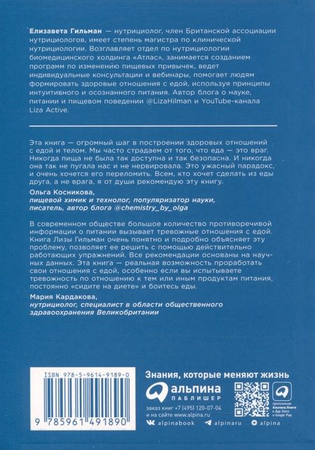 Фотография книги "Елизавета Гильман: Помирись с едой. Как забыть о диетах и перейти на интуитивное питание"