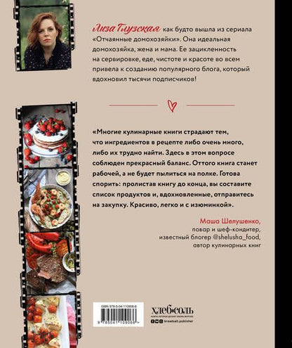 Фотография книги "Елизавета Глузская: Из кухни с любовью! Как приготовить счастье по рецепту"