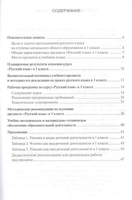 Фотография книги "Елизавета Хамраева: Методическое пособие к учебнику Е.А. Хамраевой, Л.М. Саматовой «Русский язык». 1 класс"