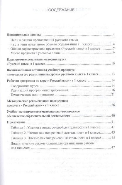 Фотография книги "Елизавета Хамраева: Методическое пособие к учебнику Е.А. Хамраевой, Л.М. Саматовой «Русский язык». 1 класс"