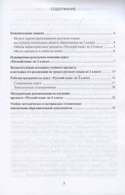 Фотография книги "Елизавета Хамраева: Методическое пособие к учебнику Е.А. Хамраевой, Л.М. Саматовой "Русский язык" для 2 класса общеобразовательных организаций с родным (нерусским) языком обучения"