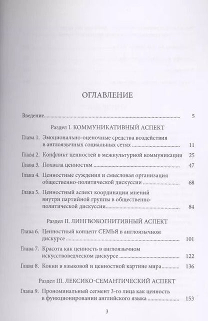 Фотография книги "Елизавета Хомякова: Ценностная картина мира англоязычного социума"