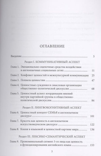Фотография книги "Елизавета Хомякова: Ценностная картина мира англоязычного социума"