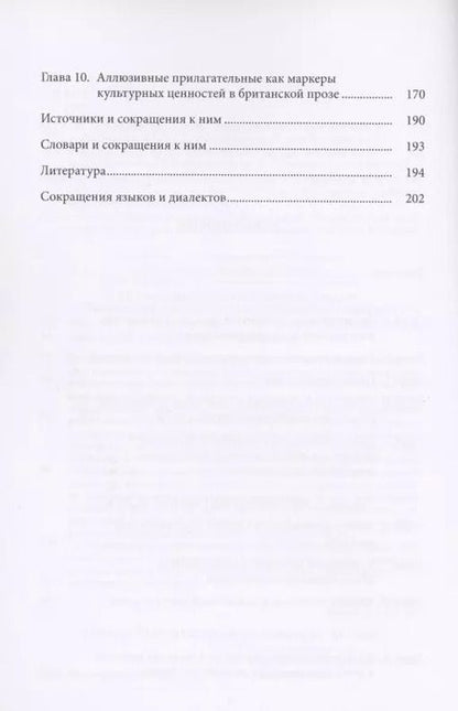 Фотография книги "Елизавета Хомякова: Ценностная картина мира англоязычного социума"