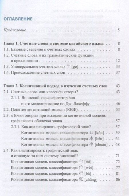Фотография книги "Елизавета Красикова: Счетные слова в китайском языке. Теория и практика. Учебное пособие"
