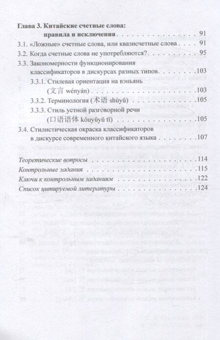 Фотография книги "Елизавета Красикова: Счетные слова в китайском языке. Теория и практика. Учебное пособие"