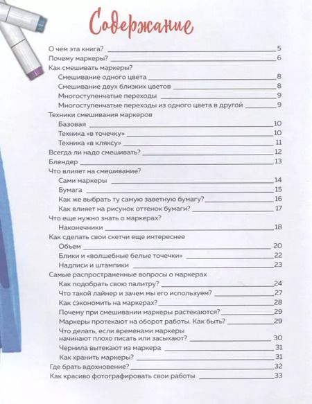 Фотография книги "Елизавета Краснова: Маркеры. Смешиваем цвета и работаем над оттенками"