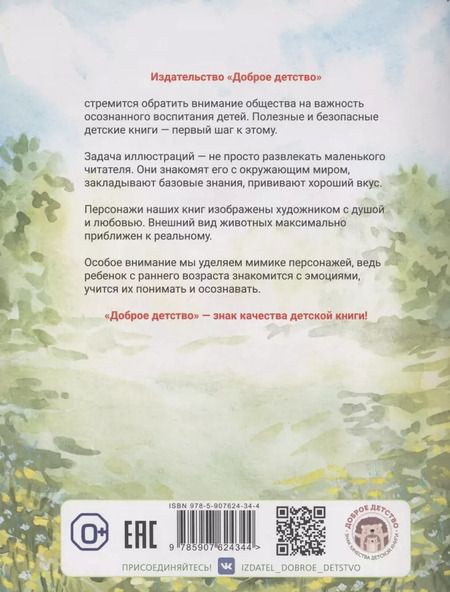 Фотография книги "Елизавета Кваснюк: Как Лучик перестал драться"