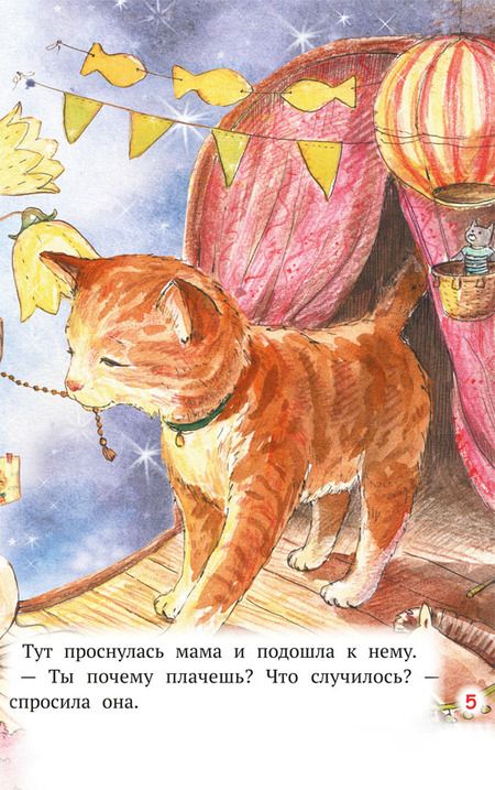 Фотография книги "Елизавета Кваснюк: Как Лучик победил свой страх и стал рыцарем"