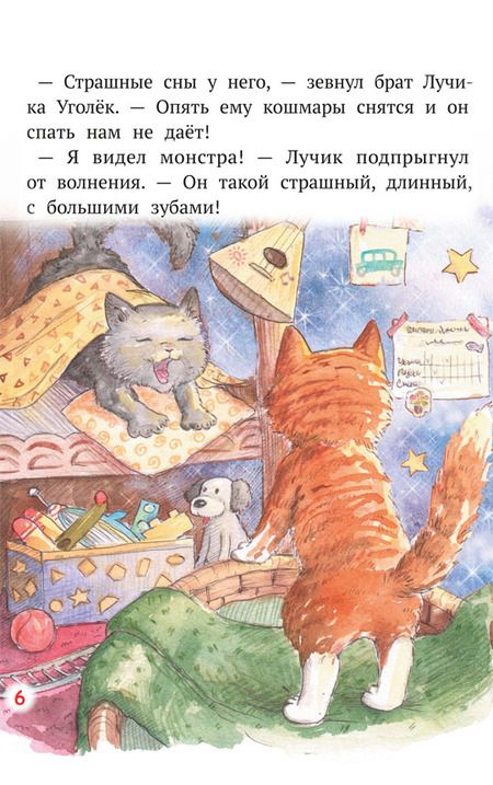 Фотография книги "Елизавета Кваснюк: Как Лучик победил свой страх и стал рыцарем"