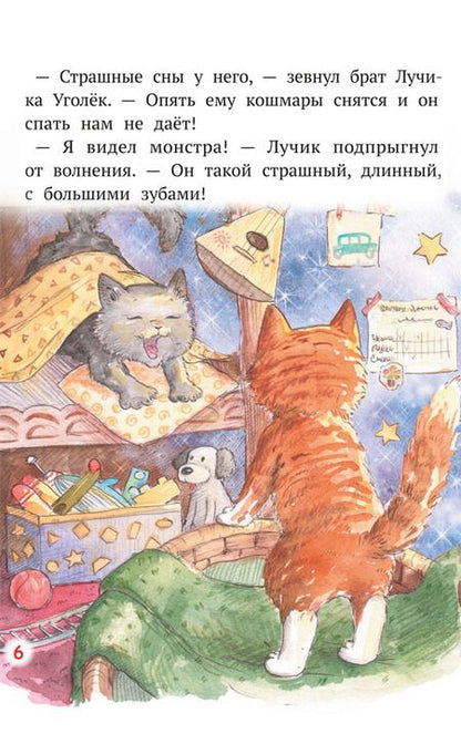 Фотография книги "Елизавета Кваснюк: Как Лучик победил свой страх и стал рыцарем"