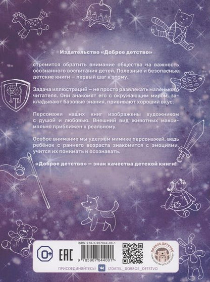 Фотография книги "Елизавета Кваснюк: Как Лучик победил свой страх и стал рыцарем"