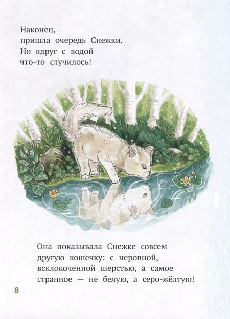 Фотография книги "Елизавета Кваснюк: Как Снежка полюбила умываться"