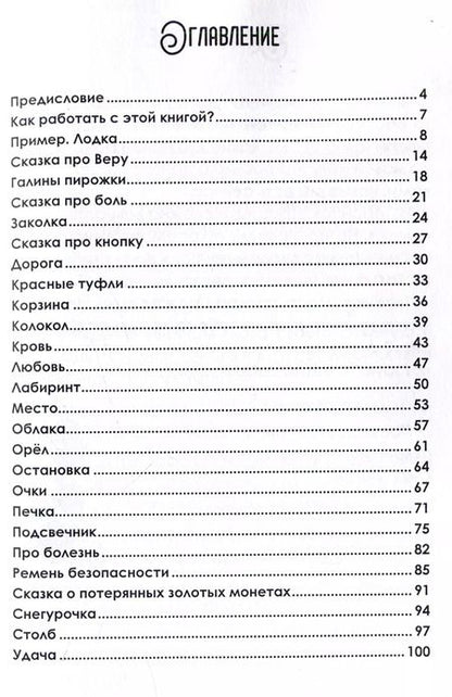Фотография книги "Елизавета Лэм: Женские психологические сказки"